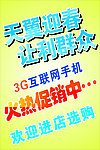 天翼迎春