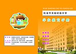 学生德育手册