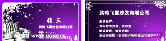 飞雪沙发名片