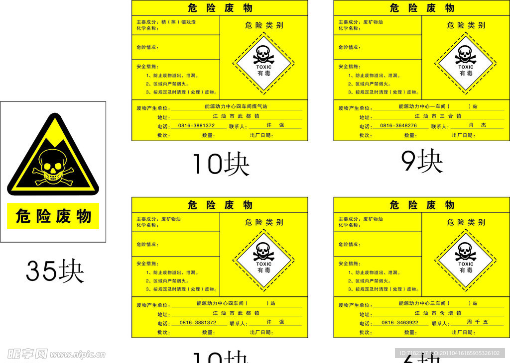 危险废物 警示牌