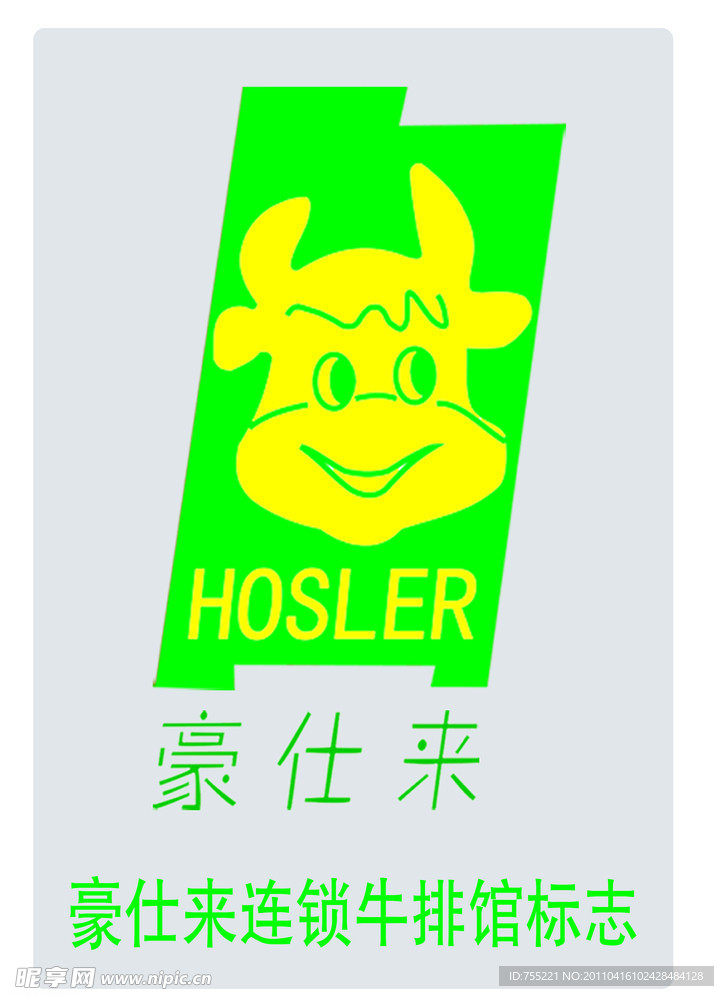 牛排馆标志