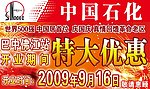 中国石化