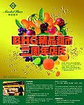 精品超市海报