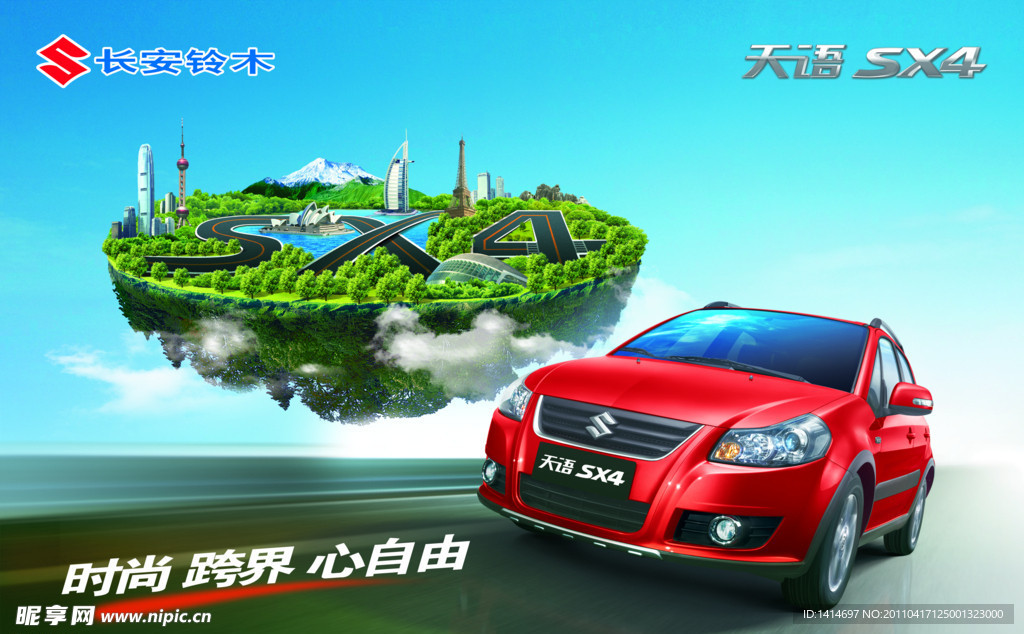 天语 SX4