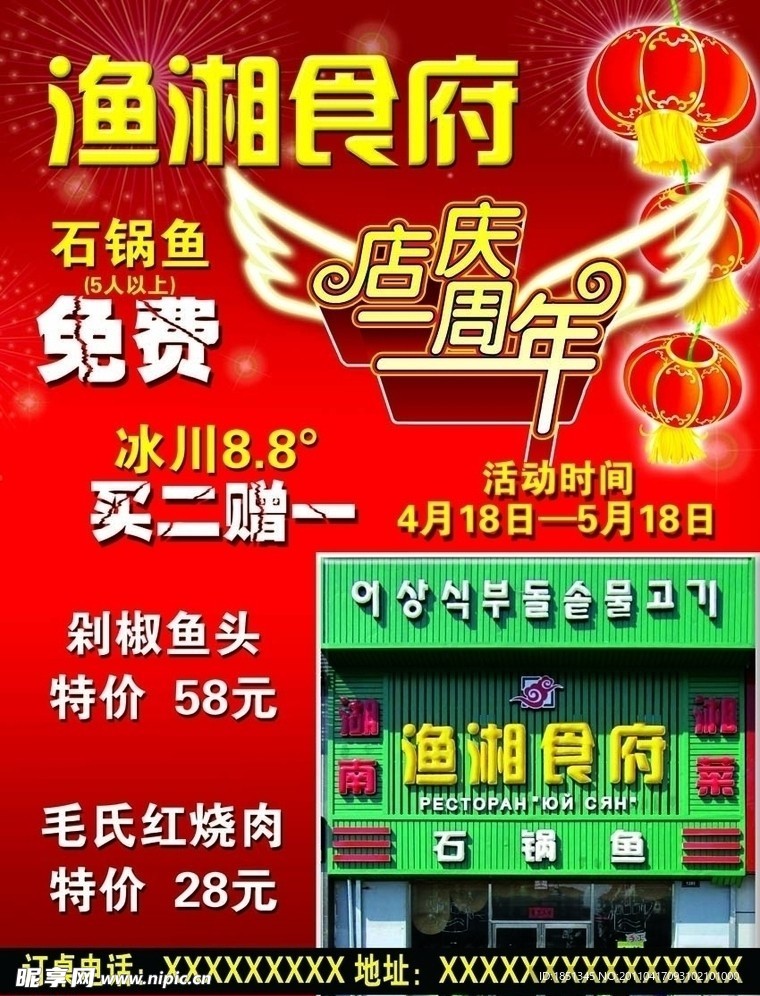 店庆周年传单