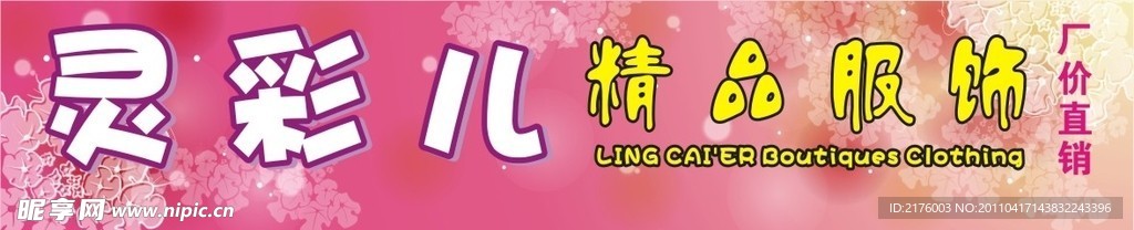 服饰招牌