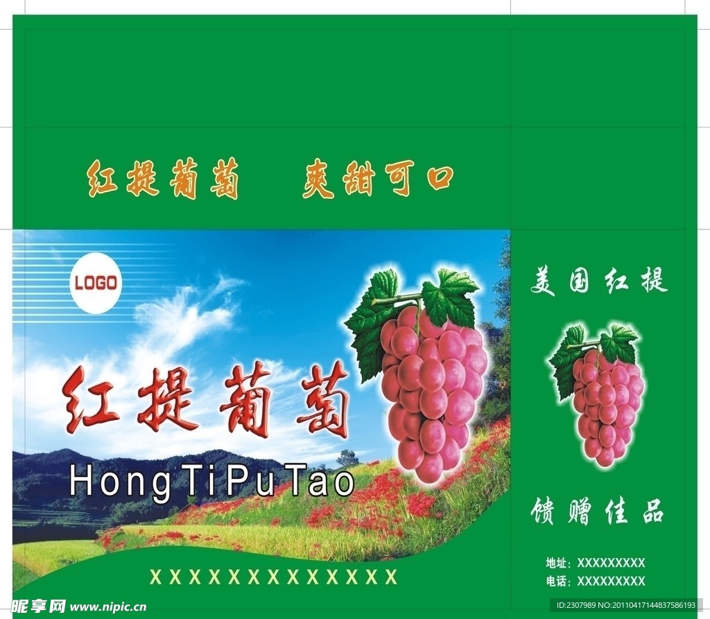 红提葡萄手提箱