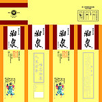 湘泉包装