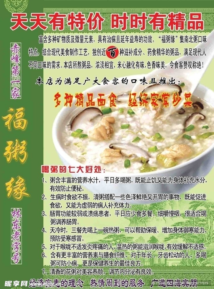 福粥源