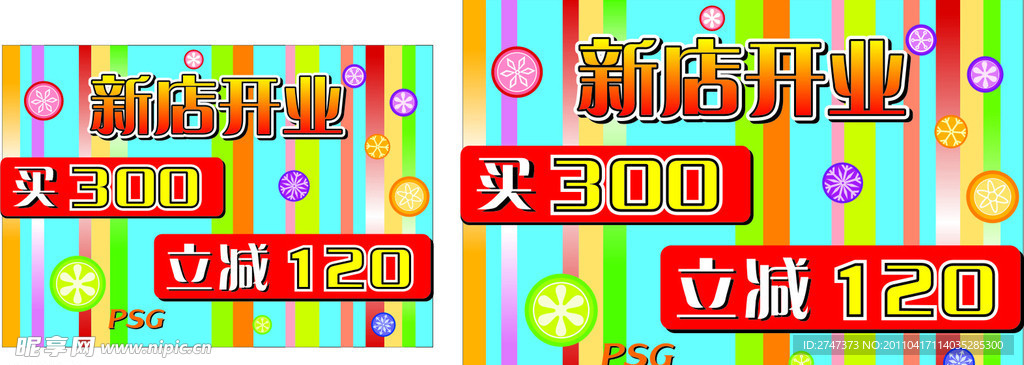 新店开业