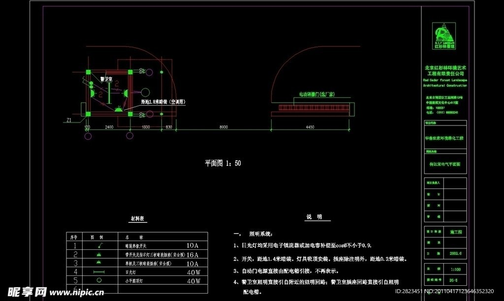 CAD设计之传达室