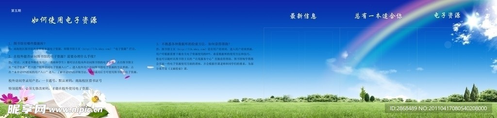 学校宣传栏