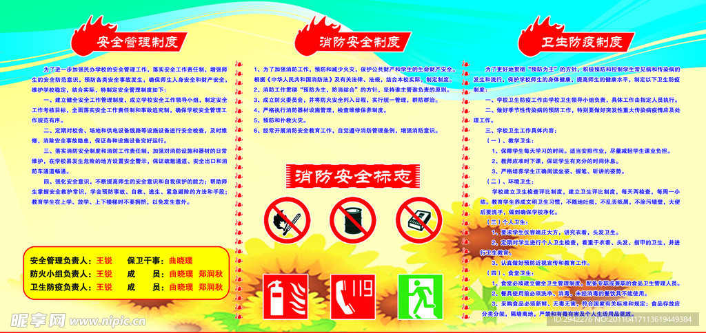 安全管理制度