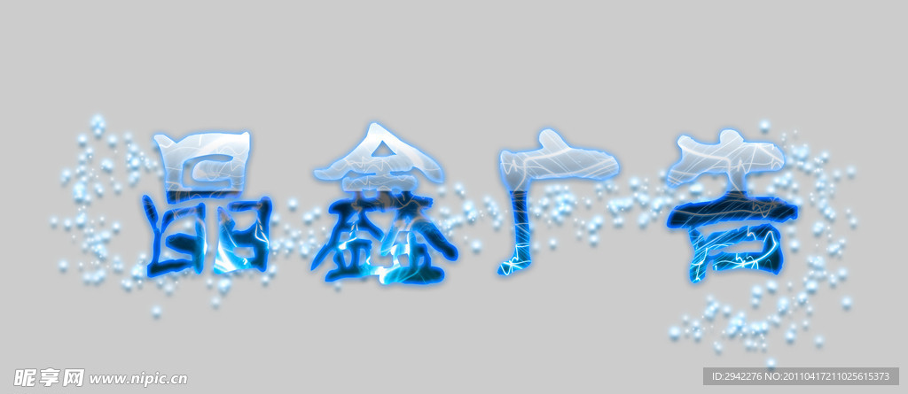 霓虹发光PS样式