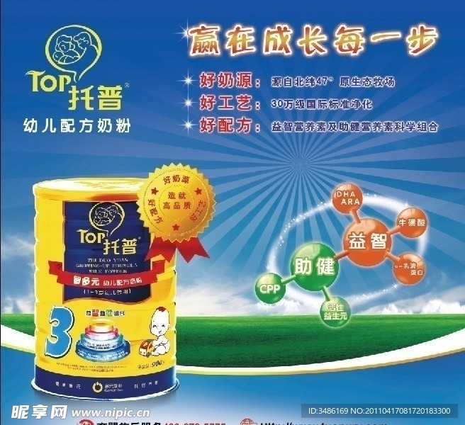 托普奶粉广告
