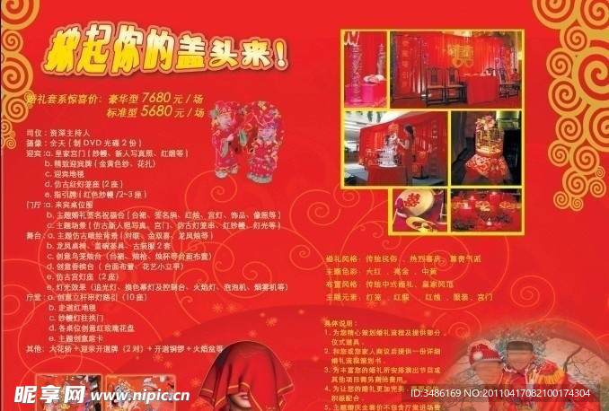婚庆公司画册
