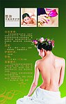 美容美体SPA
