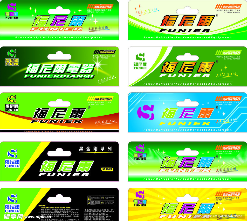 电器广告