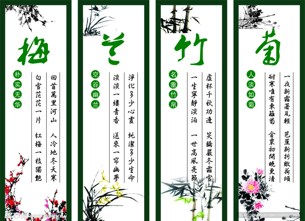 梅兰竹菊
