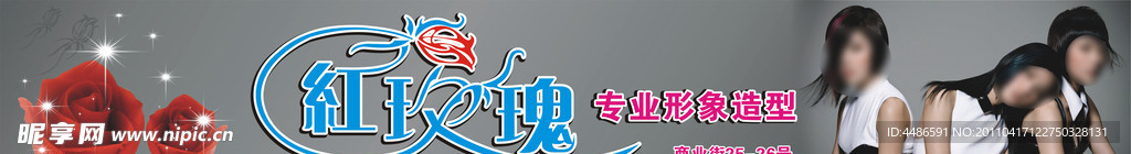 红玫瑰理发店招