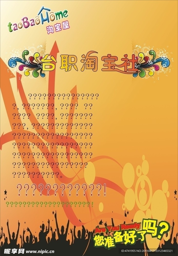 淘宝社