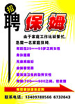 招聘保姆