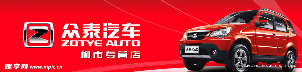 众泰汽车