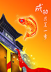 鲤鱼