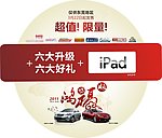 车行 车展地帖
