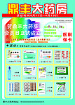 鼎丰大药房 海报