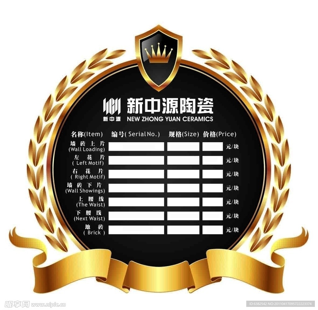 价格标签