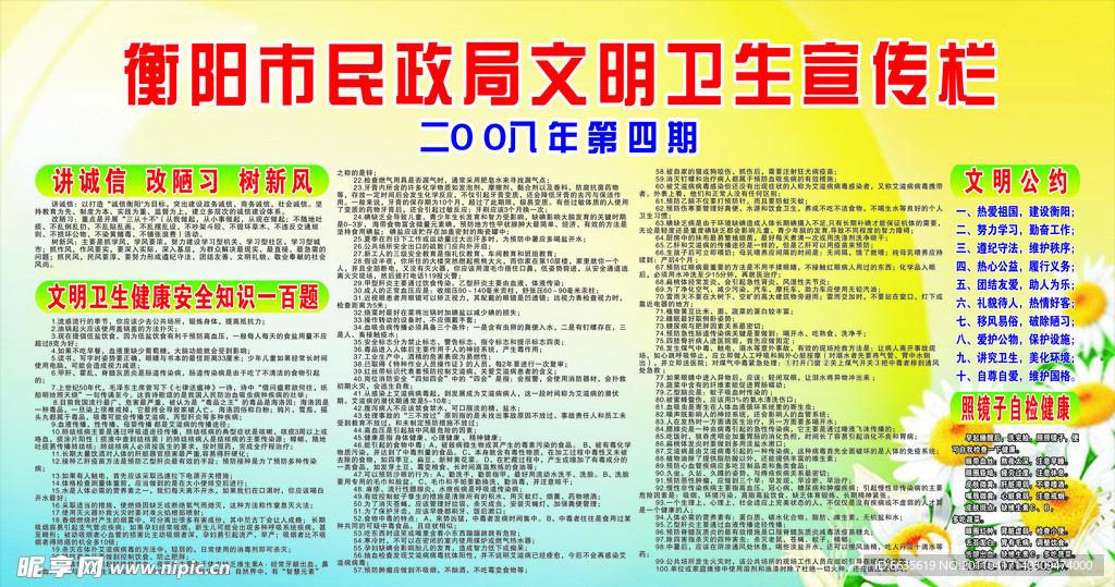 卫生宣传栏