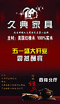 久典家具