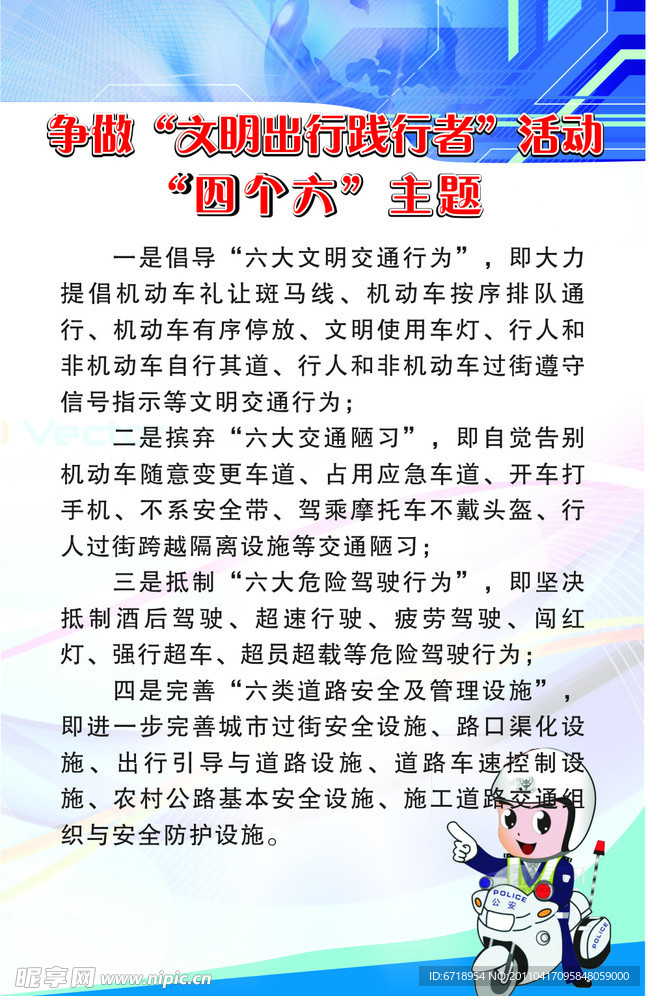 文明出行展板