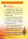 企业简介
