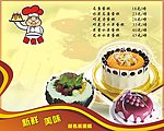 新名美蛋糕