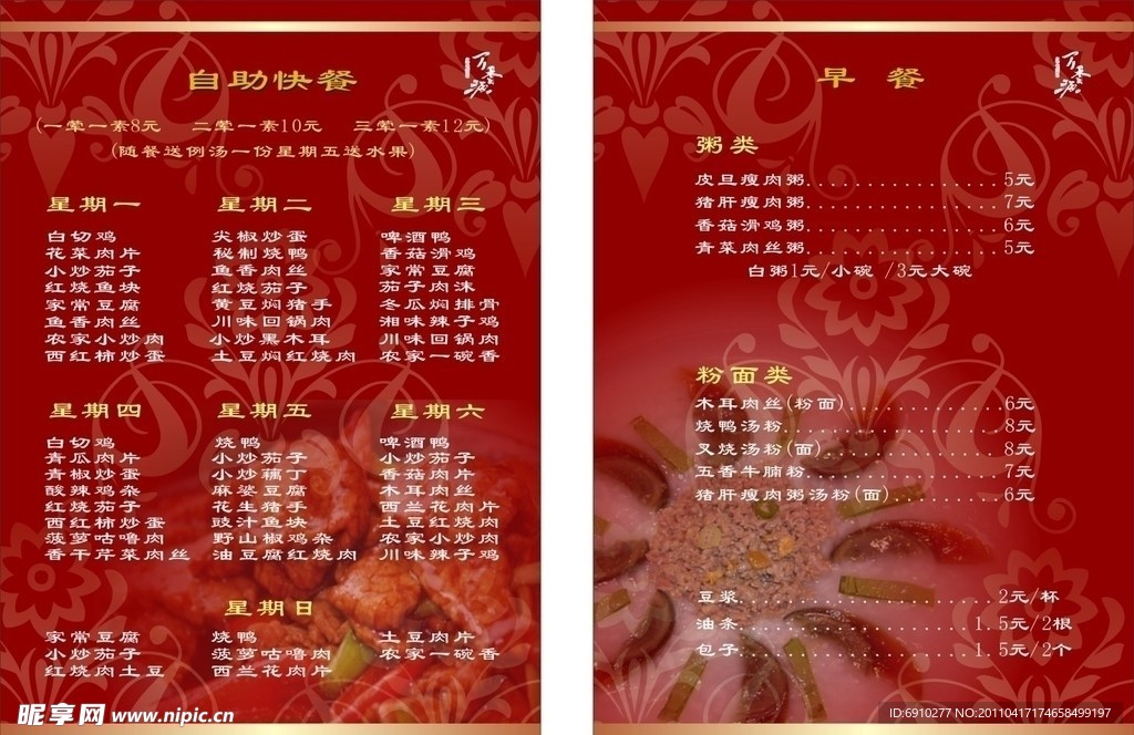 菜单牌