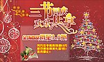 欢乐迎圣诞