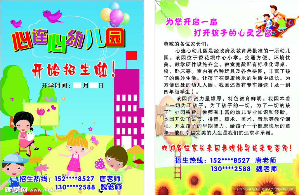 幼儿园