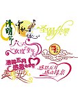 艺术字设计(位图组成)