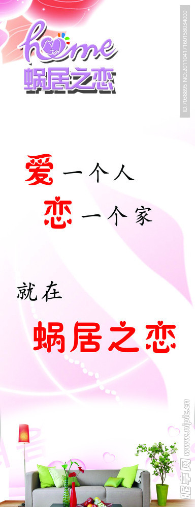 家居x展架
