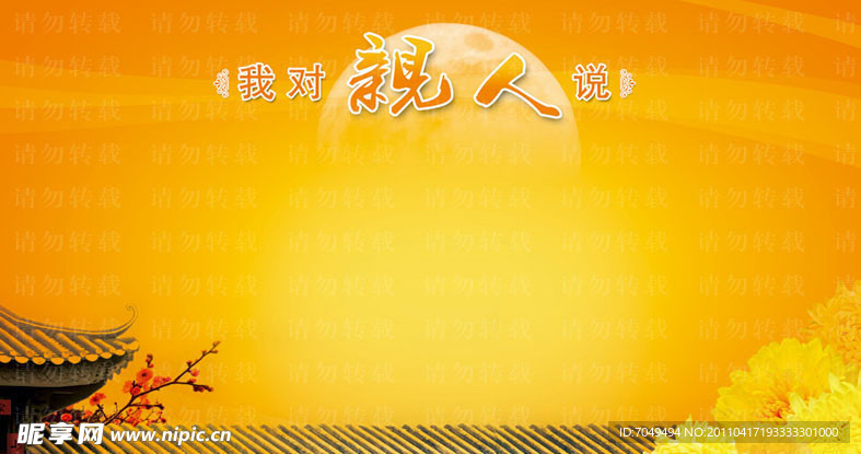 清明展板