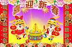 迎新年