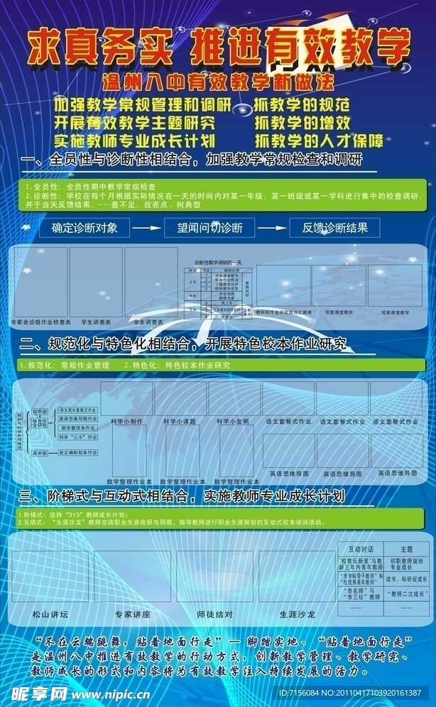 学校易拉宝