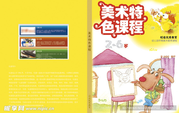 幼儿特色美术封面 美术字 细分层