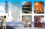 郎酒四宝