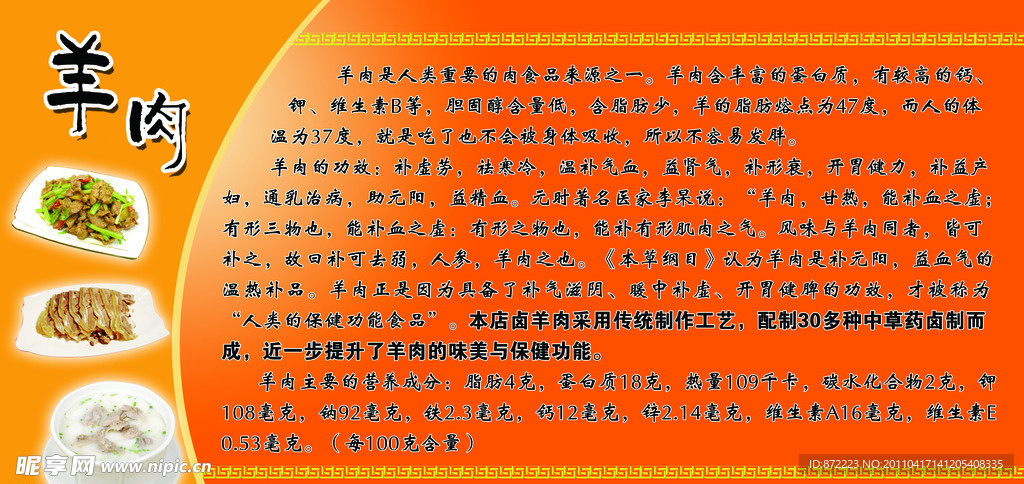 羊肉简介