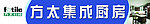方太集成厨房