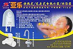 新亚电器海报