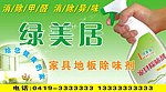 绿美居喷绘